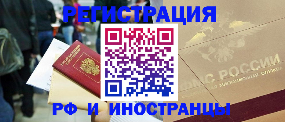 прописка иностранных граждан в Новотроицке