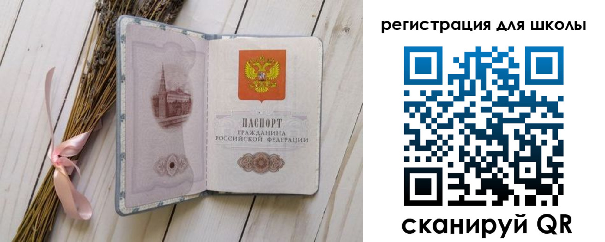 временная регистрация для школы в Новотроицке