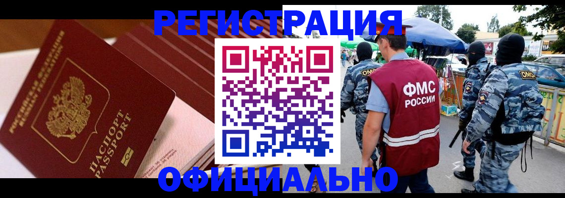 временная регистрация в Новотроицке