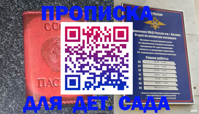 временная прописка в Новотроицке