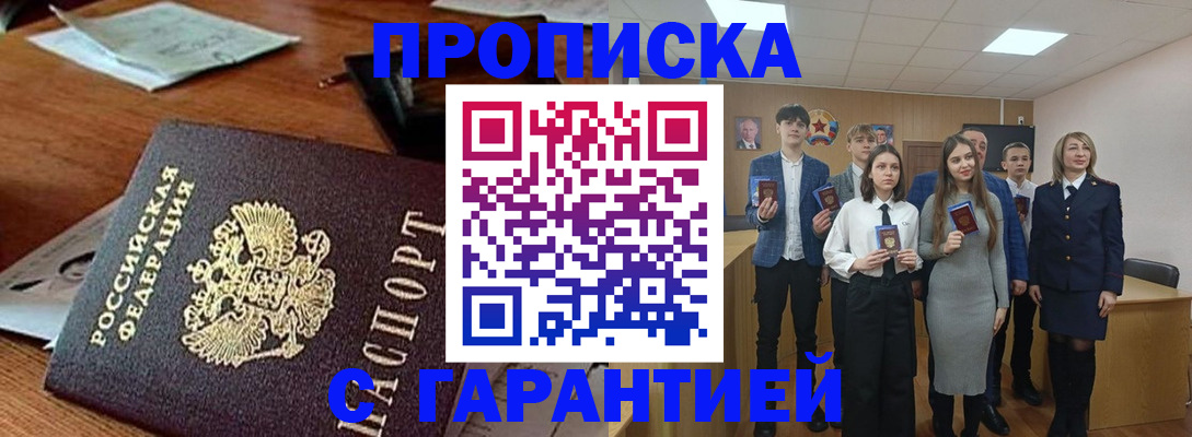 временная регистрация купить в Новотроицке